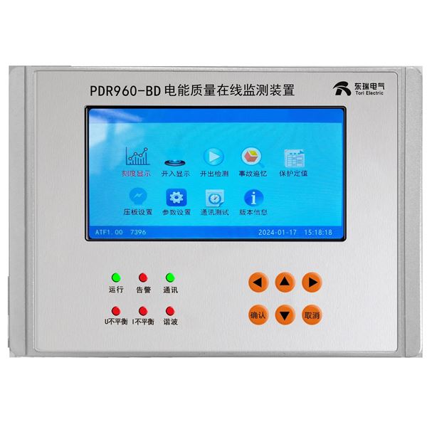 PDR960系列電能質(zhì)量在線監(jiān)測(cè)裝置